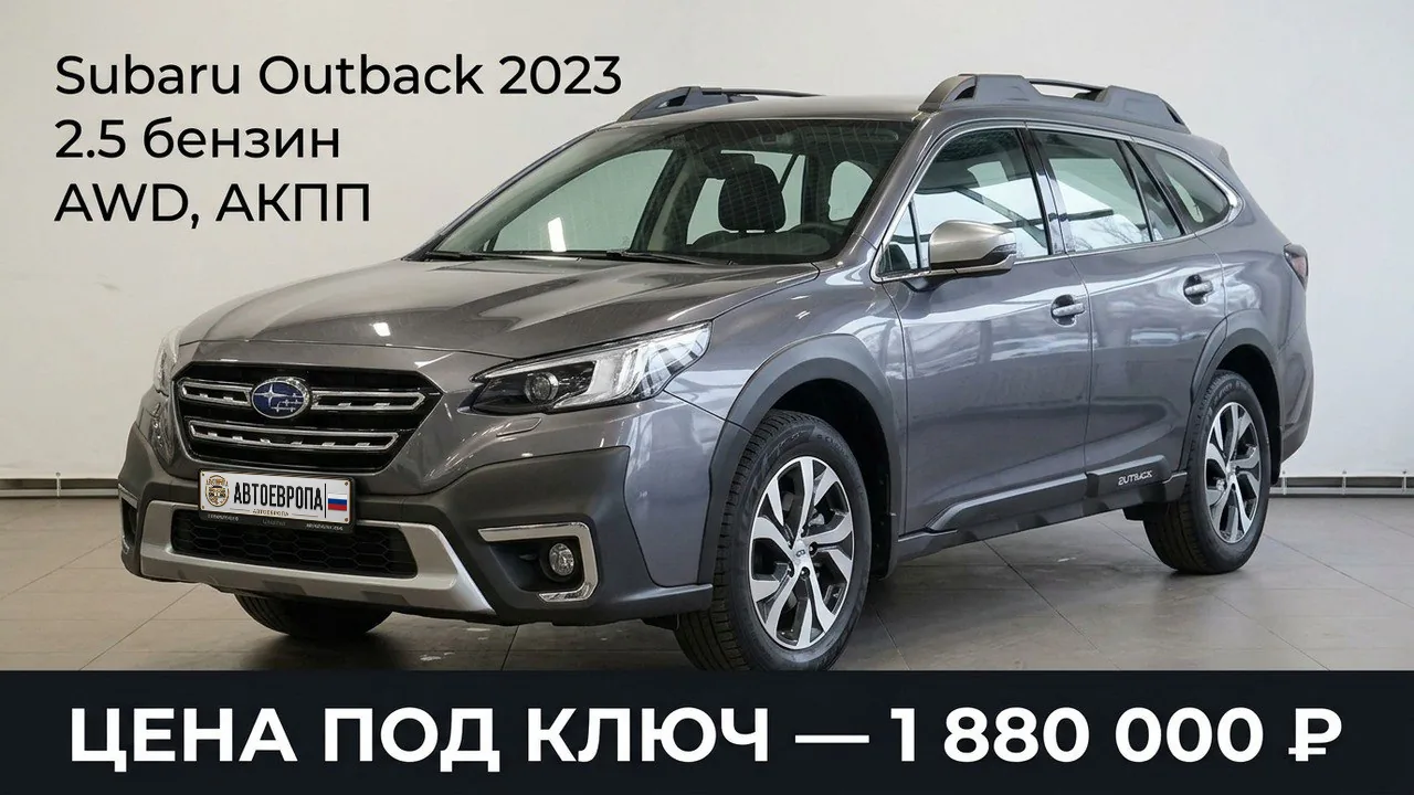 Авто из закрытой базы АвтоЕвропа