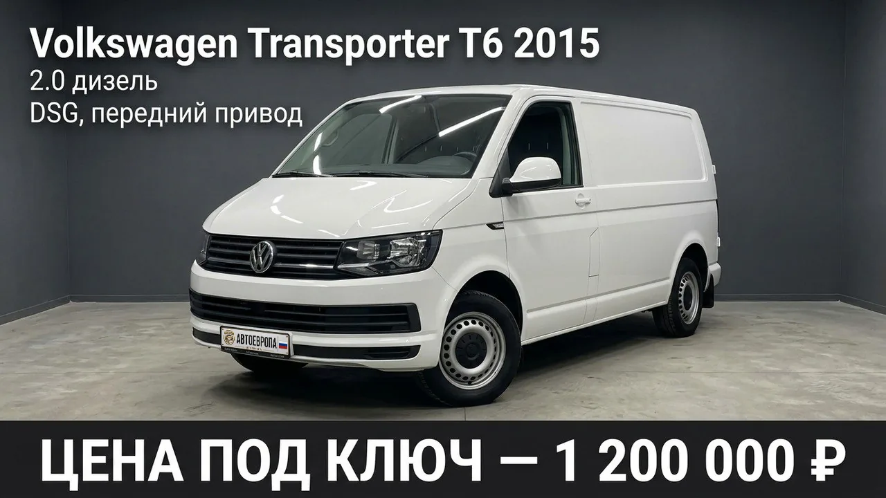 Авто из закрытой базы АвтоЕвропа